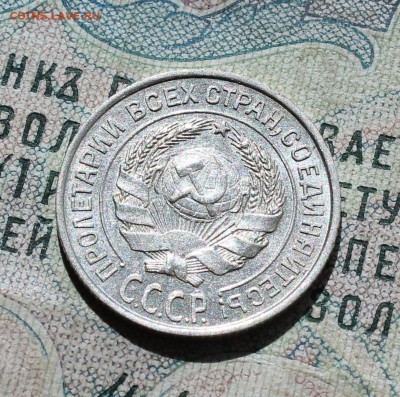 10 копеек 1925 года кладовая красавица. №-1 До 05.09.16. - IMG_1280.JPG