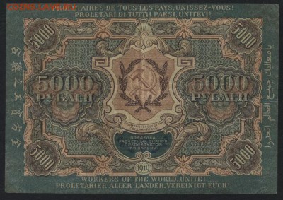 5000 рублей  1919 года..до 22-00 мск 04.09.16 - 5000р 1919 реверс