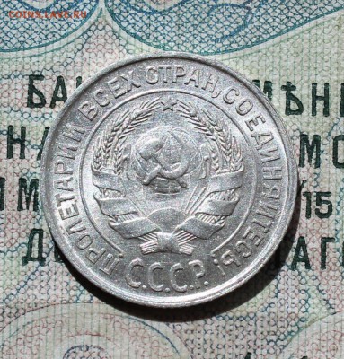 10 копеек 1925 года кладовая красавица. №-2 До 05.09.16. - IMG_1286.JPG