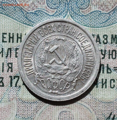 15 копеек 1922 года кладовая красавица. До 05.09.16. - IMG_1294.JPG