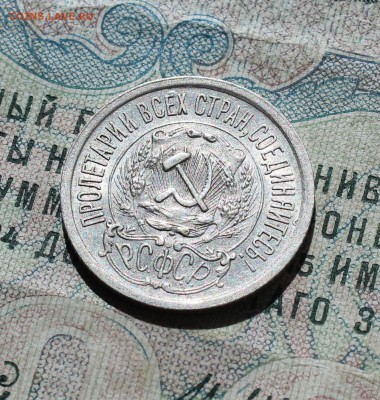 15 копеек 1923 года кладовая красавица. До 05.09.16. - IMG_1305.JPG