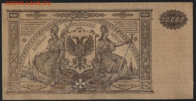 10000 рубля  1919 года. Юг России.до 22-00 мск 04.09.16 - 10000р 1919 Юг рос реверс