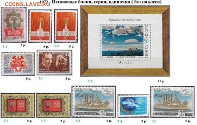 СССР 1972-1973. ФИКС - 1.1972. Блоки, марки