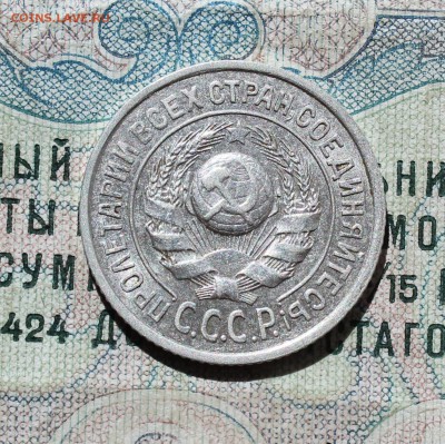 15 копеек 1924 года кладовая красавица. Лот №-1.До 05.09.16. - IMG_1311.JPG