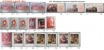 СССР 1970-1971. ФИКС - 2.1970. Из серий
