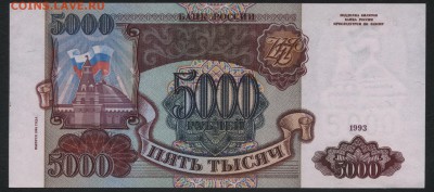 5000 рублей  1994 года..до 22-00 мск 04.09.16 - 5000р 1994 КИ реверс