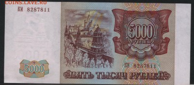 5000 рублей  1994 года..до 22-00 мск 04.09.16 - 5000р 1994 КИ аверс