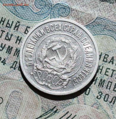 20 копеек 1922 года кладовая красавица. Лот №-1.До 05.09.16. - IMG_1338.JPG