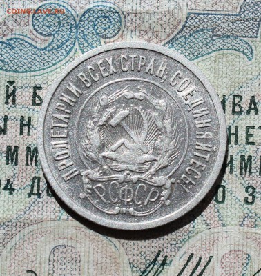 20 копеек 1922 года кладовая красавица. Лот №-1.До 05.09.16. - IMG_1337.JPG