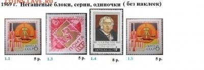 СССР 1969. ФИКС - 1.1969. Блоки, марки