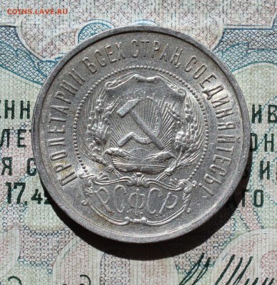 50 коп 1922 года пл кладовая красавица. Лот №-1.До 05.09.16. - IMG_1352.JPG