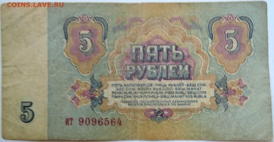 5 рублей 1961 г. до 08.09 в 22.00 - DSCN7326