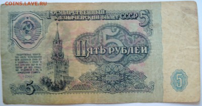 5 рублей 1961 г. до 08.09 в 22.00 - DSCN7327