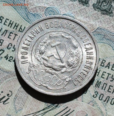 50 коп 1922 года пл кладовая красавица. Лот №-2.До 05.09.16. - IMG_1362.JPG