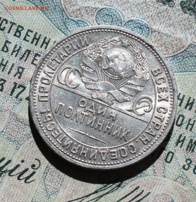 50 копеек 1924 года пл кладовая красавица. До 05.09.16. - IMG_1370.JPG