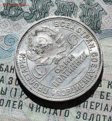 50 копеек 1925 года пл кладовая красавица. До 05.09.16. - IMG_1379.JPG