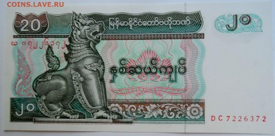 МЬЯНМА - 20 кьят 1994 г. пресс до 08.09 в 22:00 - DSCN7330