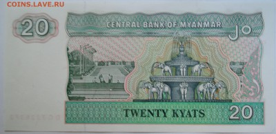 МЬЯНМА - 20 кьят 1994 г. пресс до 08.09 в 22:00 - DSCN7331