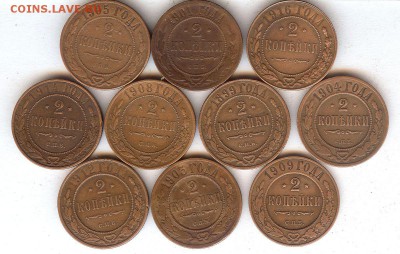 2 коп 1899-1916гг ( 10 шт ).До 6.08916 в 22- 00 по мск - 027