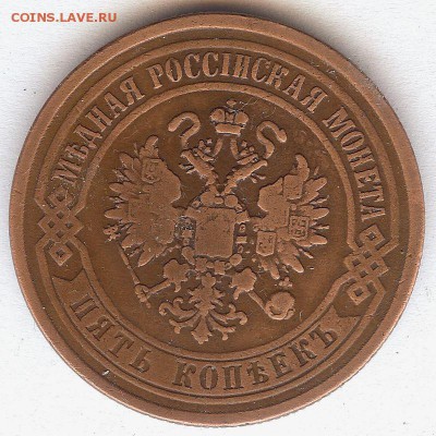 5 коп 1869 е.м. До 6.09 .16 в 22- 00 по мск - 024