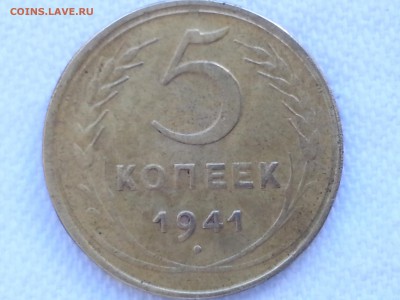5 копеек 1941 до 07.09 в 21:00 - 20160828_123014