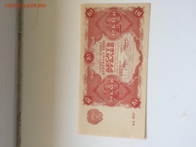 10 рублей 1922 unc на оценку - image_123923953.JPG