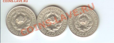 15 коп 1925, 1927, 1928г до 10.12.2010г 22:00 МСК - 15 002