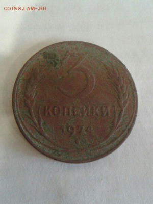 3 копейки 1924 год - 7vlxh0CGlE4