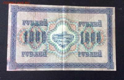 1000 руб 1917г до 02.09-23:00 мск - image