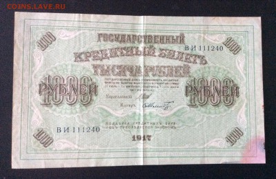 1000 руб 1917г до 02.09-23:00 мск - image