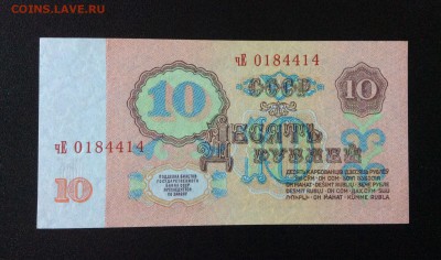 10 руб 1961 чЕ ПРЕСС !!! до 02.09-23:00 мск - image