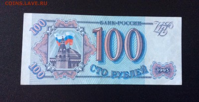 100 руб 1993г ПРЕСС!!! До 02.09-23:00 мск - image