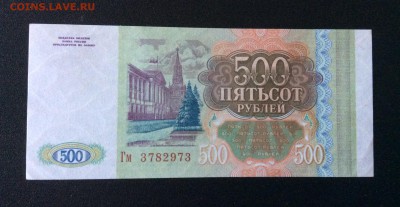 500 руб 1993 ПРЕСС !!! До 02.09-23:00 мск - image