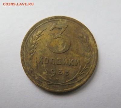 3 копейки 1935 года, старый герб до 5-09-2016 - 3_kopejki_1935_goda_staryj_gerb (1)