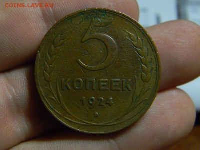 5 коп. 1924г. - DSCN9116.JPG