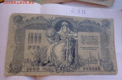 Юг России  1919 г  1000 рублей АЕ...67  с  до  ухода в архив - DSC04041.JPG