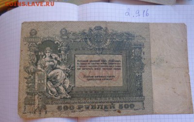 Юг России  1918 г  500 рублей ВА-17 до  ухода в архив - DSC04039.JPG