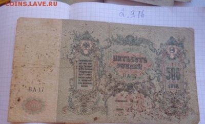 Юг России  1918 г  500 рублей ВА-17 до  ухода в архив - DSC04040.JPG