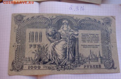 Юг России  1919 г  1000 рублей  до  ухода в архив - DSC04037.JPG