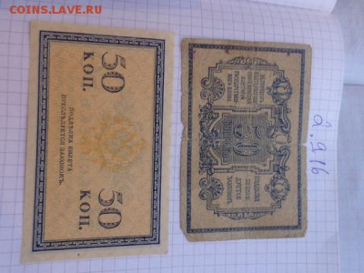 50 копеек  2 бумаги    до  ухода в архив - DSC04046.JPG