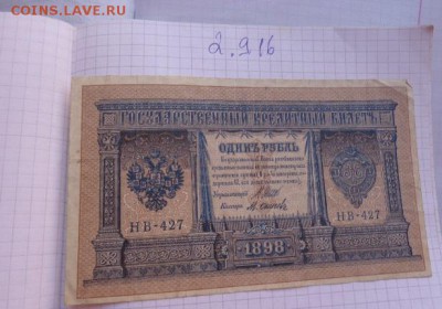 1 рубль 1989 г   НВ-427   до  ухода в архив - DSC04075.JPG