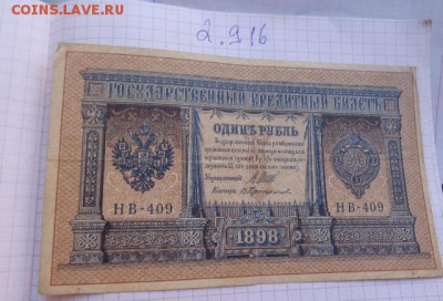 1 рубль 1989 г  НВ-469  до  ухода в архив - DSC04077.JPG