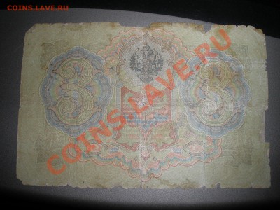 2 - 3 рубля 002.JPG