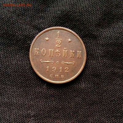 2 коп 1912 с.п.б,до 06.09. - woJ75FHW0WI