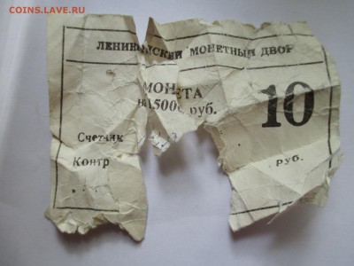 10 р 1992 г МЕШОК 1500 ШТ (МЕШКОВЫЕ) ДО 8 9  16 22 00 МСК - IMG_0002.JPG