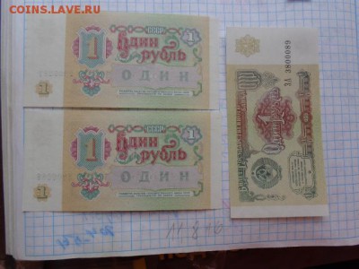 1 рубль 1991 г ЗА   1 шт  до  ухода в архив - DSC03079.JPG