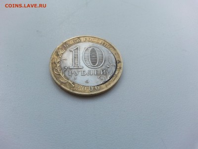 10 рублей Республика Саха-Якутия БРАК - 20160902_161851