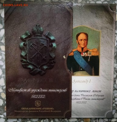 Куплю набор министерств в буклете с жетоном - image