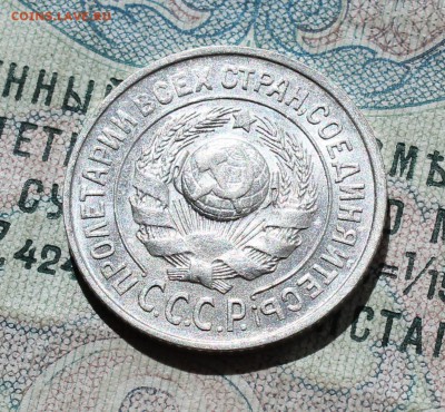 15 копеек 1925 года кладовая красавица. До 05.09.16. - IMG_1142.JPG