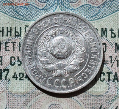 15 копеек 1925 года кладовая красавица. До 05.09.16. - IMG_1139.JPG